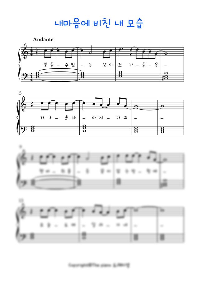 유재하 - 내 마음에 비친 내 모습 (C key 쉬운악보) by 도레미샘0