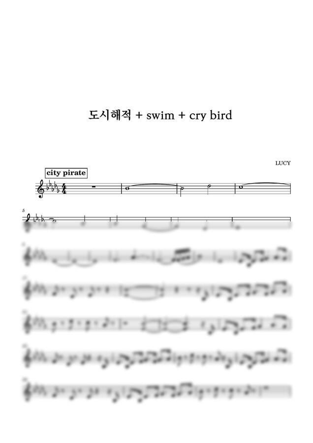 LUCY - 도시해적, swim, cry bird (바이올린 악보) by 이민진0