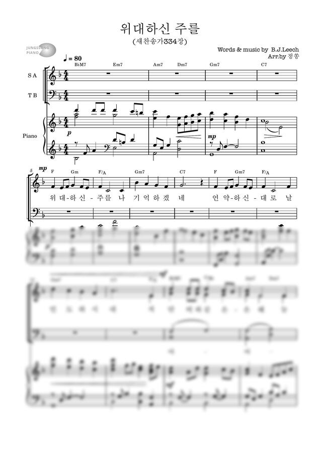 B.J.Leech - 위대하신 주를(찬송가334장)