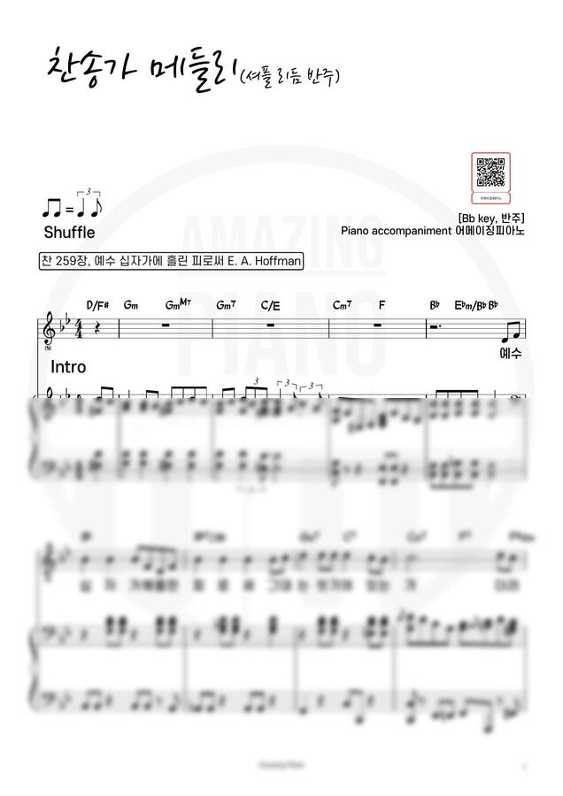 찬송가 메들리 반주 - 셔플(Shuffle)리듬 편곡 (Bb key) by 어메이징피아노0