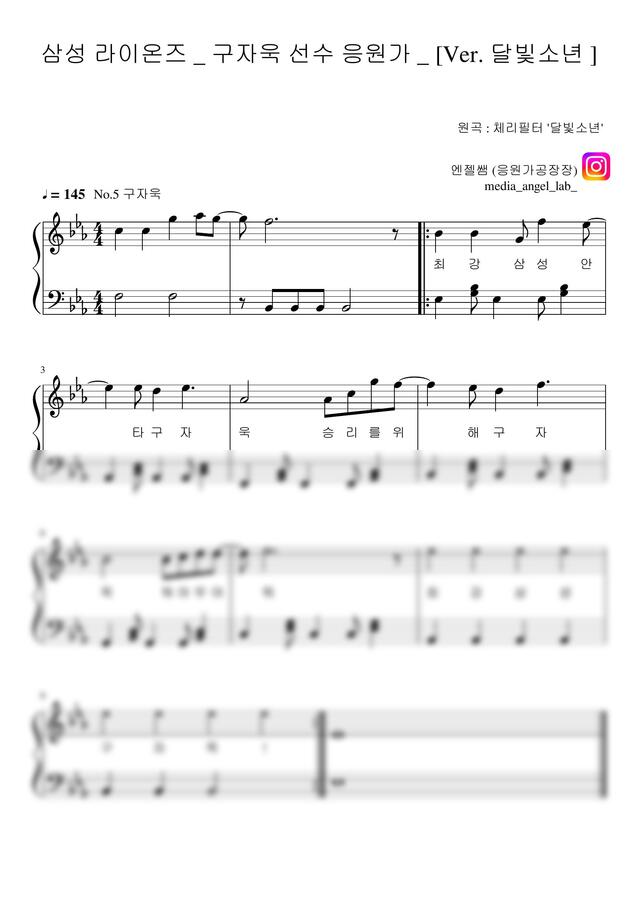 삼성 라이온즈 - 선수 / 구자욱 응원가 by 응원가공장장 ♥0