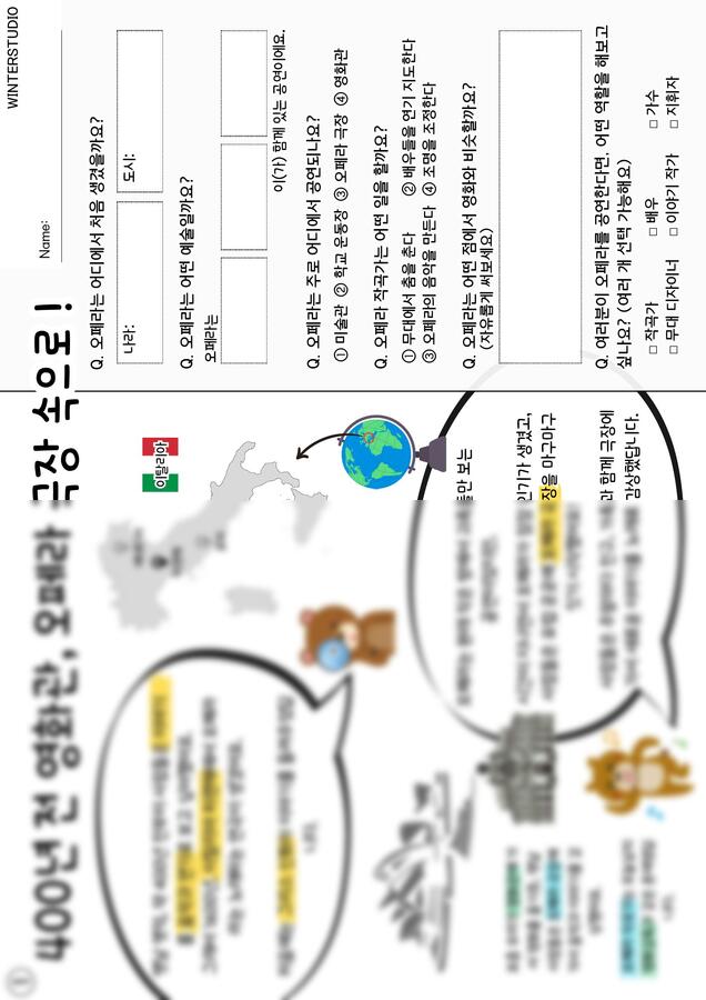 음악 감상 워크지 - 오페라 특강 세트 9장 (교사용 가이드 포함) by WINTERSTUDIO0