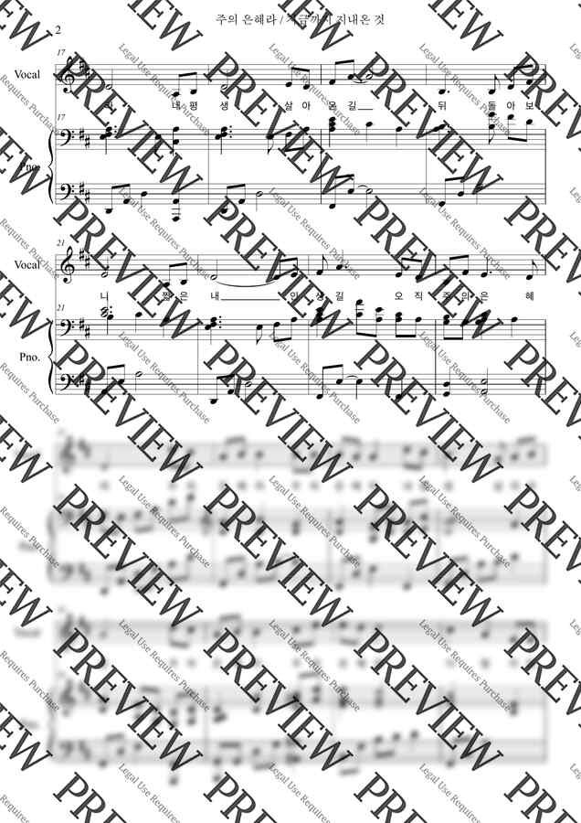 손경민,박재훈 - 주의 은혜라/지금까지 지내온 것(알토/바리톤 &amp; 피아노) by 김경진1