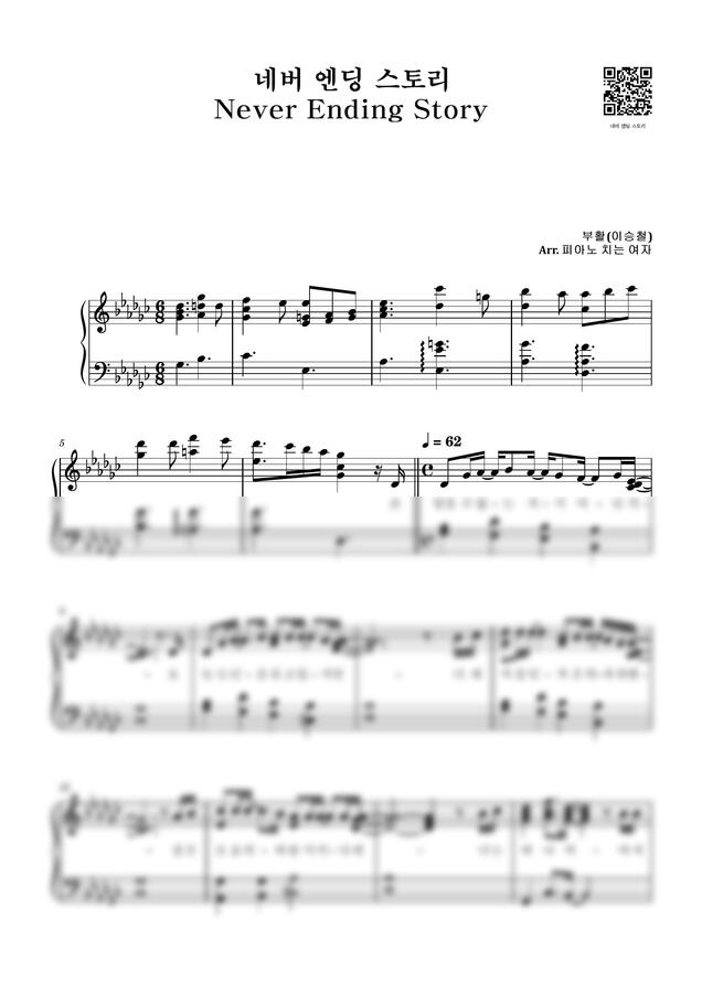 부활(이승철) - 네버 엔딩 스토리 (G♭&amp; F) by 피아노 치는 여자0