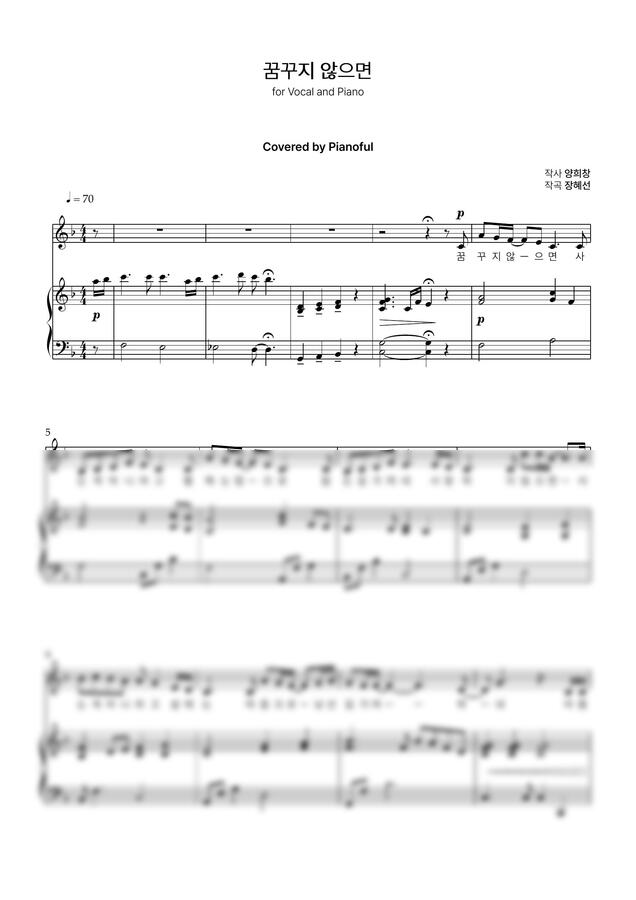 꿈꾸지 않으면 (멜로디+피아노) by Pianoful0