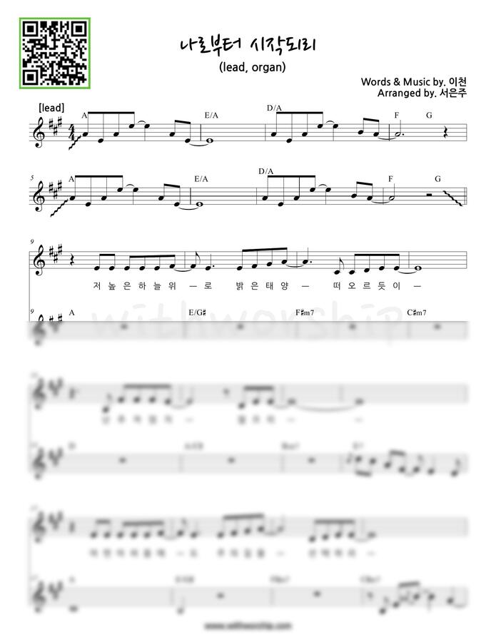 이천 - 나로부터 시작되리 (A key lead, organ 세컨건반) by 서은주0