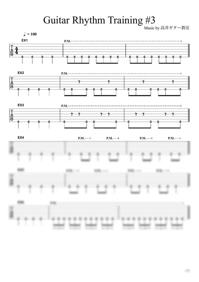 高井ギター教室 - Guitar Rhythm Training #3
