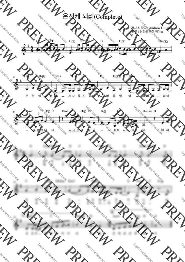 Andrew Ulugia - 온전케 되리(Complete) (G키,가사,코드) by 당신을 위한 피아노0