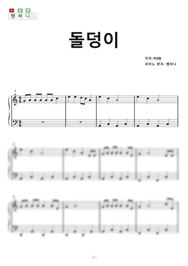 하현우 - 돌덩이 (이태원 클라쓰 OST) (쉬운악보) - 쌤써니 피아노 악보 | 마피아