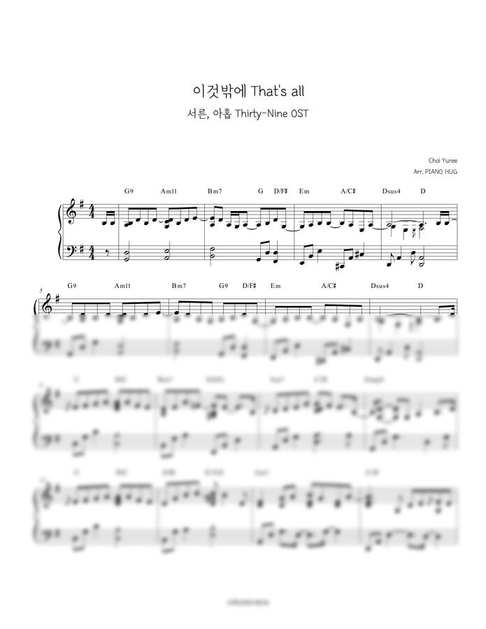 최유리 - 이것밖에 (서른, 아홉 OST) by Piano Hug0