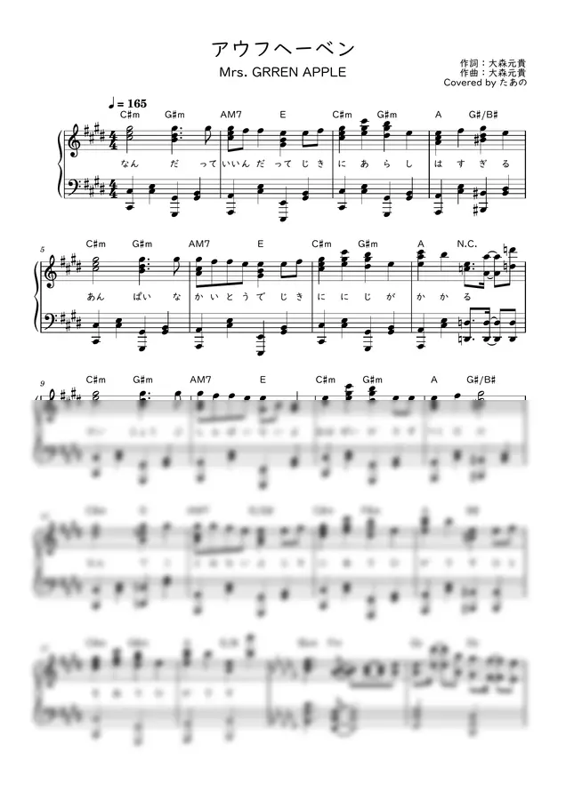 Mrs. GREEN APPLE - Aufheben