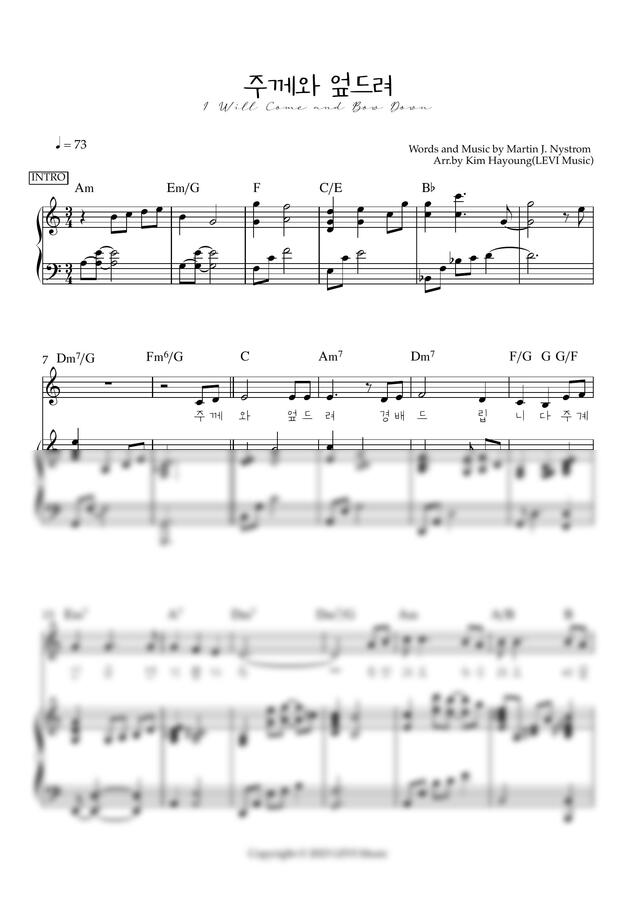 호산나 인테그리티 - 주께와 엎드려 I will come and bow down by LEVI Music0