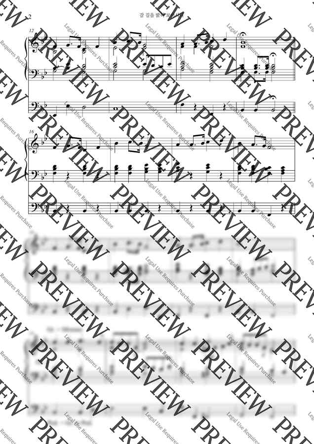 George F. Root - 갈 길을 밝히 보이시니 (오르간 후주곡) by OHA1