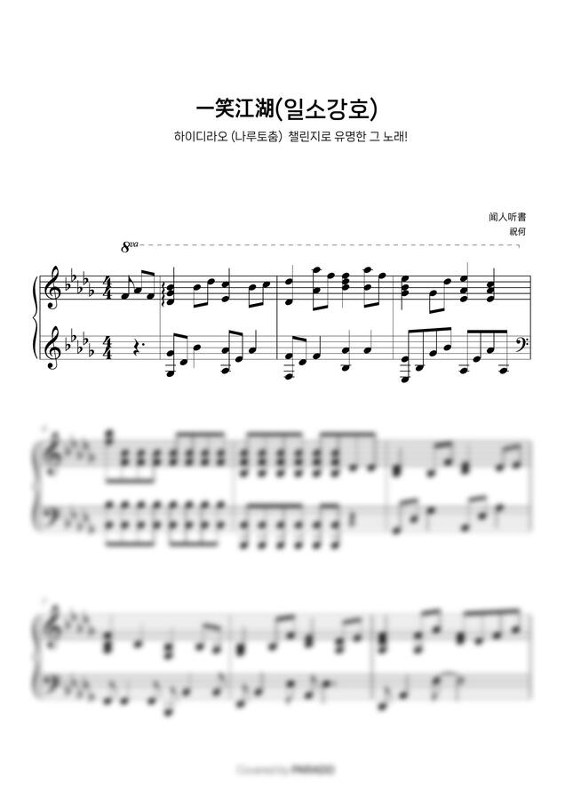 하이디라오 나루토춤 - 일소강호 by PARADO0