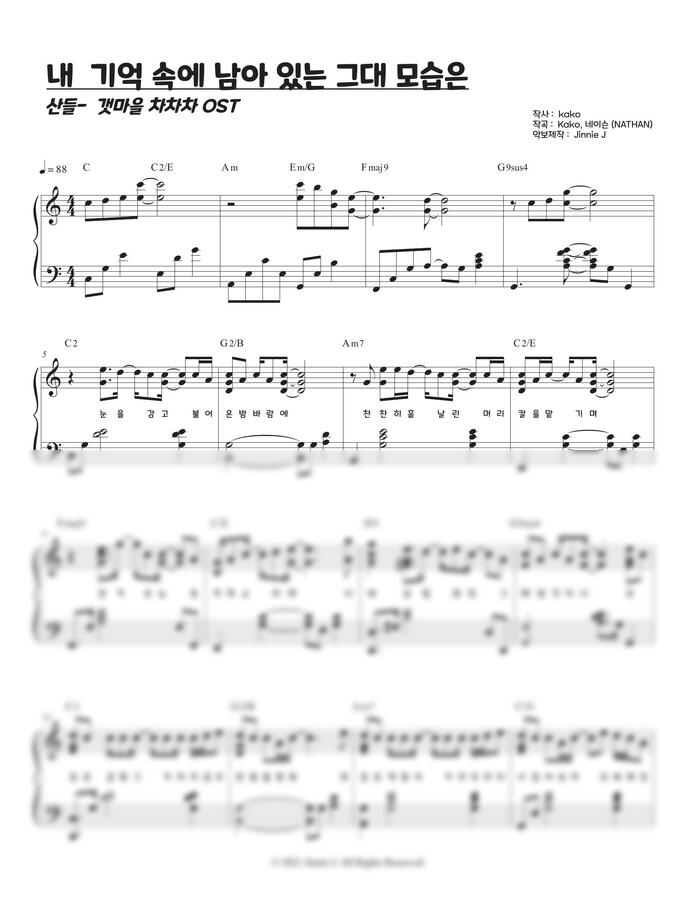 산들 - 내 기억 속에 남아있는 그대 모습은 (갯마을 차차차 OST) (가사, 코드 포함) by Jinnie J0