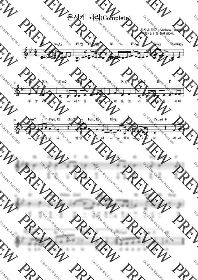Andrew Ulugia - 온전케 되리(Complete) (Bb키,가사,코드) by 당신을 위한 피아노0
