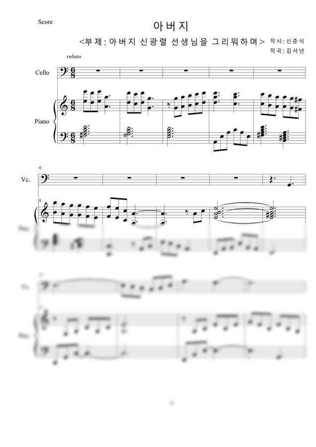 작곡가김서년 - 아버지(작시: 신준식) (첼리스트 김가은)