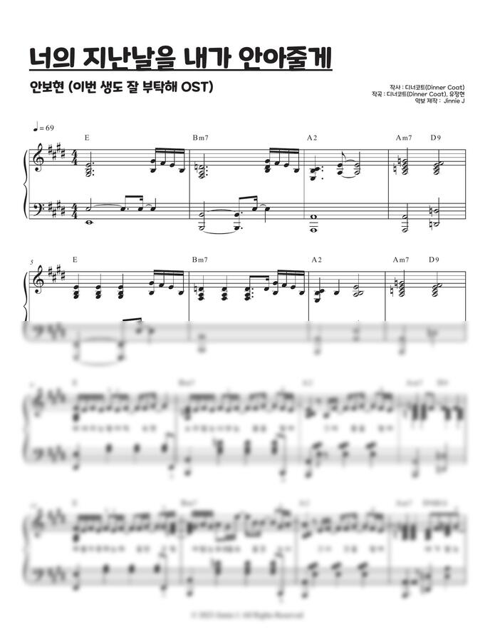 안보현 - 너의 지난날을 내가 안아줄게 (이번 생도 잘 부탁해 OST) (가사, 코드 포함) by Jinnie J0