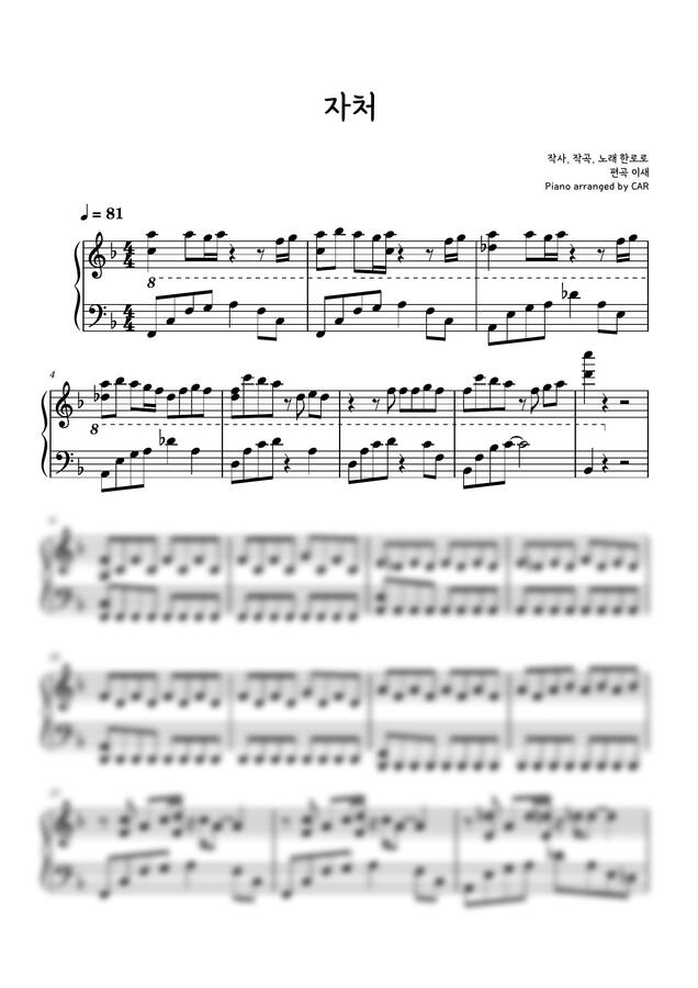 한로로 - 자처 (보통~어려움) by CAR0