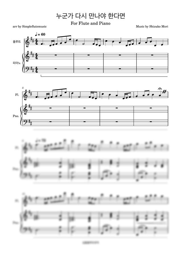 누군가 다시 만나야 한다면-[플루트][피아노][플루트 연주곡 추천]0