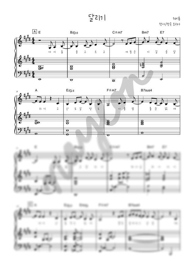 웨이홈 - 달리기 (피아노 3단) by 김나연0