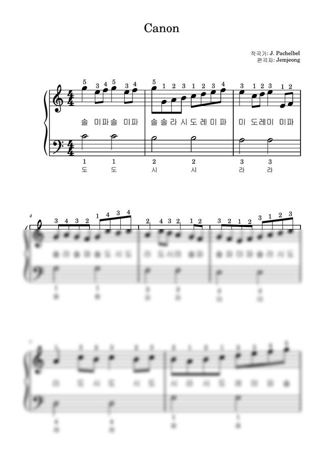 J. Pachelbel - Canon(다장조, 바이엘 3이상) (손번호+계이름 O)