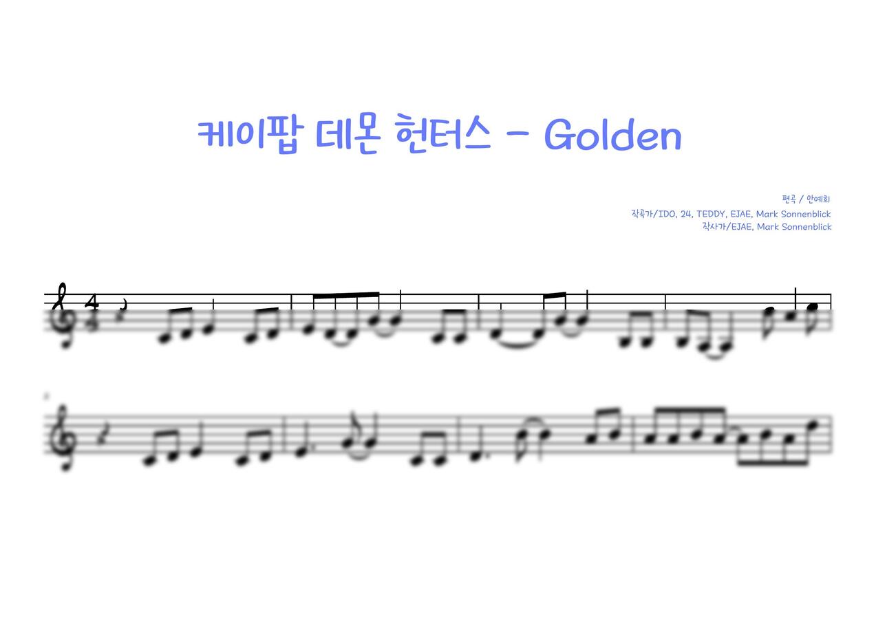 HUNTR/X - 케이팝 데몬헌터스 -  골든 다장조 악보 (바이엘 1~3권수준) by 안예희0