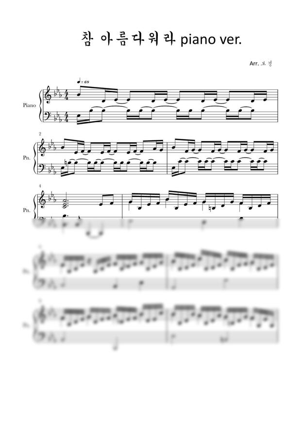 참아름다워라(piano solo ver.)