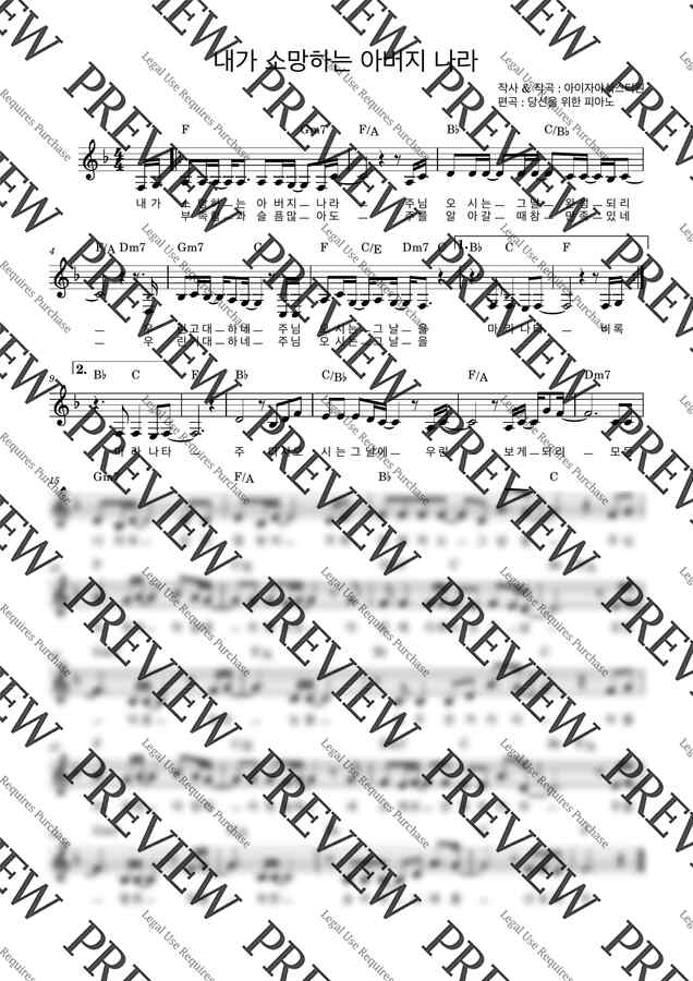 아이자야식스티원(Isaiah6tyOne) - 내가 소망하는 아버지 나라(MARANATHA) (F키,가사,코드) by 당신을 위한 피아노0