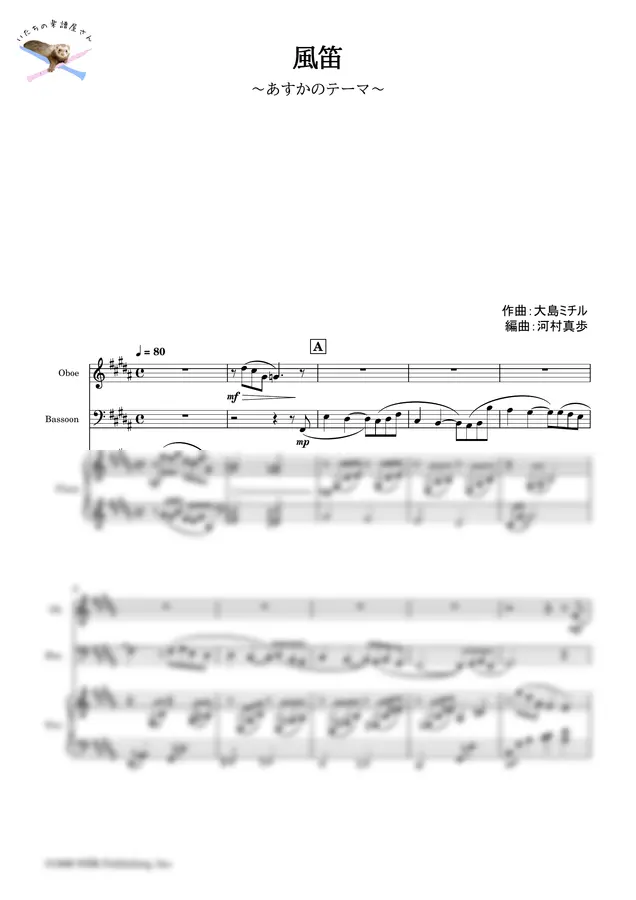 Michiru Oshima - [Ob & Fg & Pf] "Kaza Bue Asuka no Theme" / Michiru Oshima