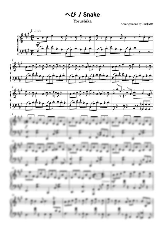 요루시카 - 뱀 / へび by 러키240