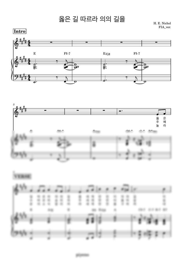 FIA - 옳은 길 따르라 의의 길을 (피아노,멜로디포함)
