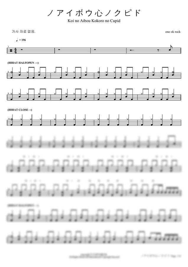 one ok rock - Koi no Aibou Kokoro no Cupid by 카피드럼0