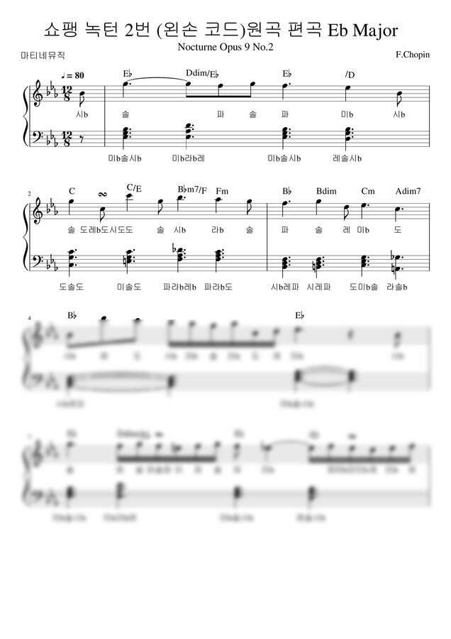 Frederic Chopin - 쇼팽 녹턴 2번 Eb (원곡코드 계이름악보)