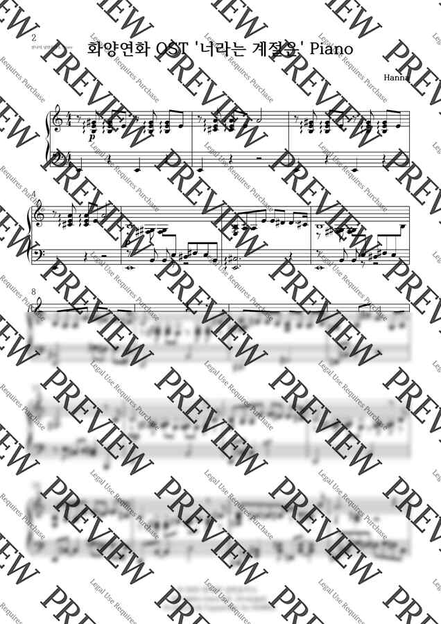 헨(Hen) - 화양연화 Part 1. OST '너라는 계절은' Piano (난이도: 중상)1