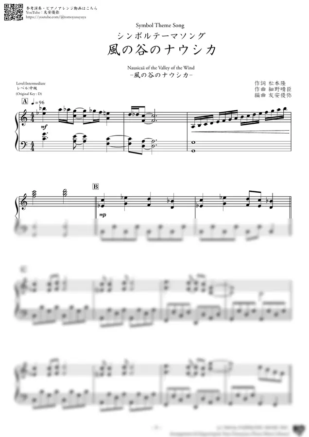 호소노 하루오미 - 바람계곡의 나우시카 ((Symbol Theme Song) Intermediate Piano)