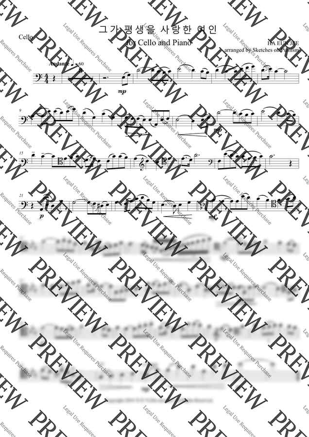 악보 > 하은지 그가 평생을 사랑한 여인 (Cello ver.)