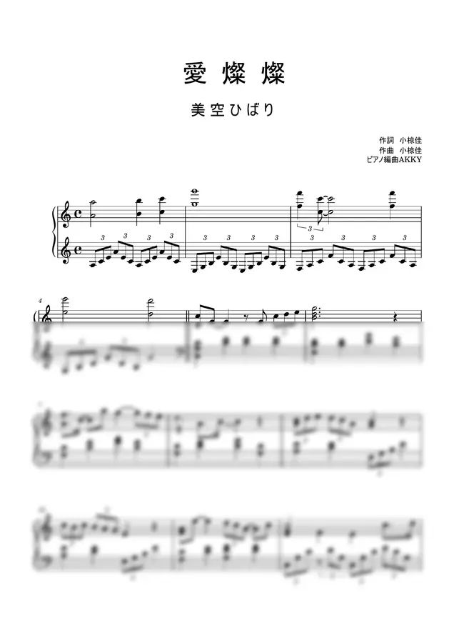 美空ひばり - 愛燦燦 (ピアノソロ)