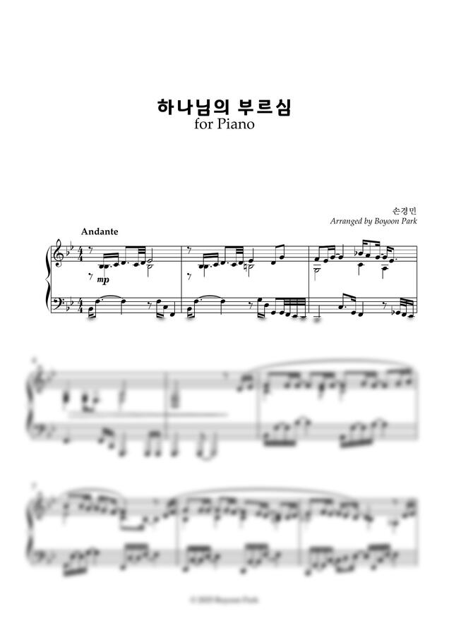 손경민 - 하나님의 부르심 (CCM 피아노 연주곡) by Boyoon Park0