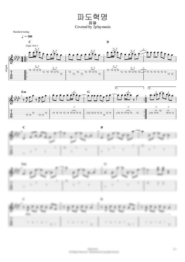 음율 - 파도혁명 by 2playmusic0