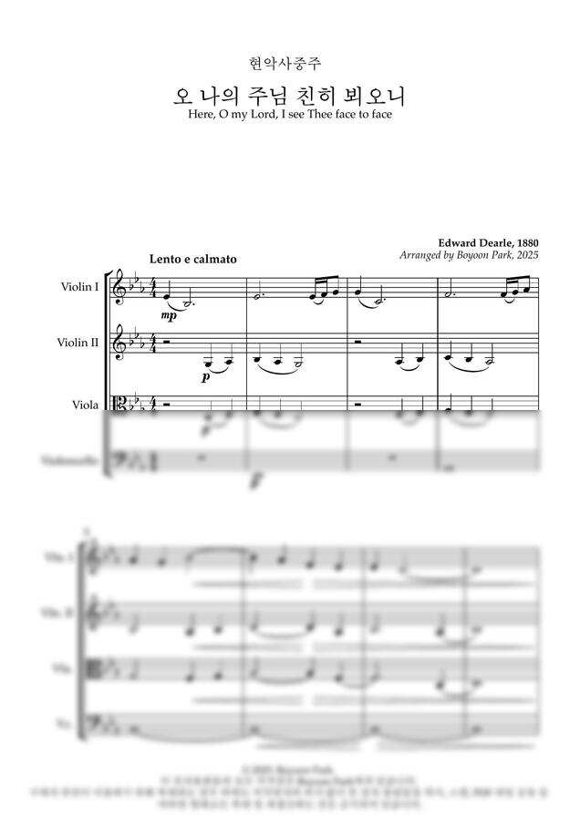 Edward Dearle - 오, 나의 주님 친히 뵈오니 (찬송가 현악사중주 / 현악4중주 / 성찬식) by Boyoon Park0