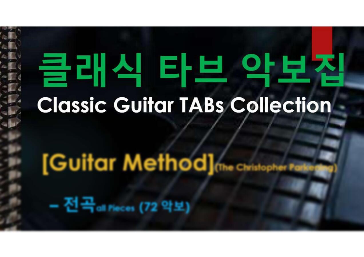 Christopher Parkening Guitar Method - 전곡 (72 악보,94p) 모음집 by GuitarTabs0