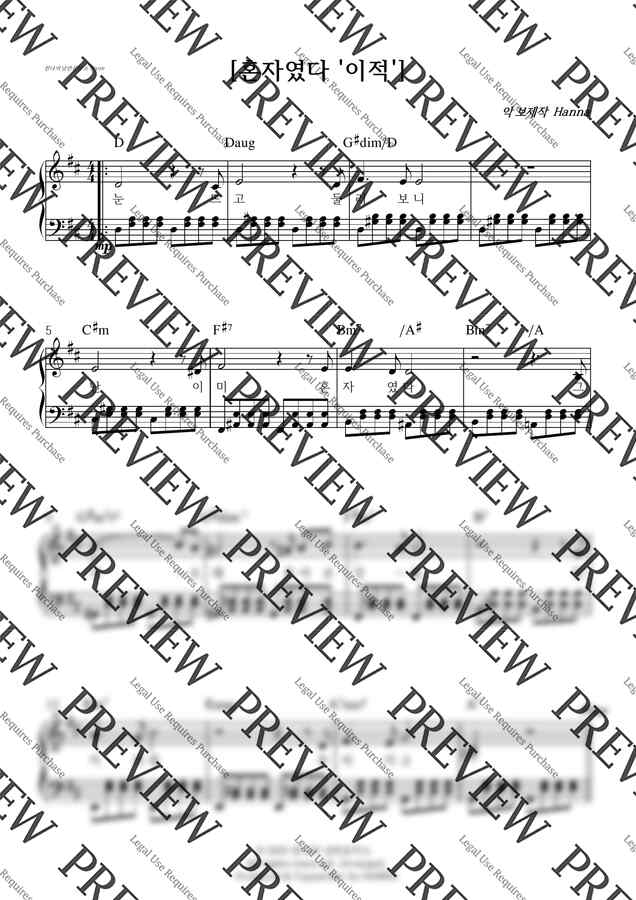 이적 - 혼자였다(서울 자가에 대기업 다니는 김부장 이야기OST) (쉬운버전) by 한나1