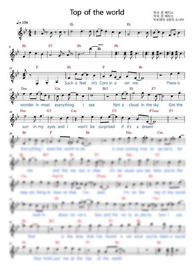 카펜터즈 - Top of the world by 6현의 소나타0