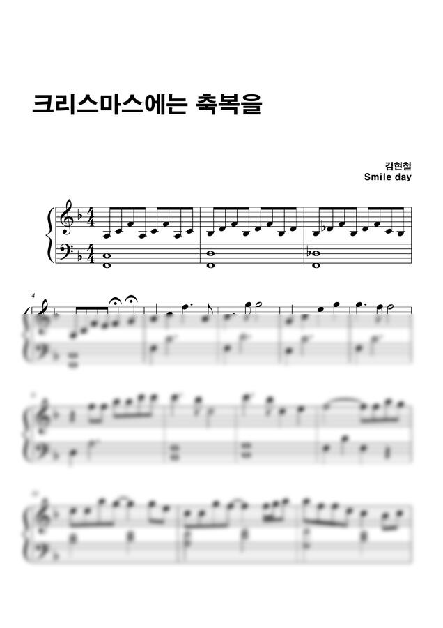 크리스마스캐롤 - 크리스마스에는 축복을 (체르니100부터) by 스마일데이0
