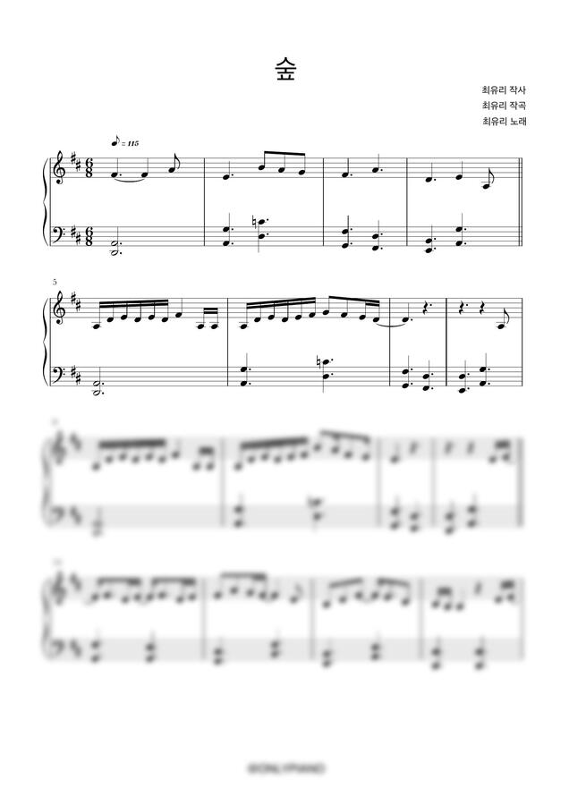 최유리 - 숲 (쉬운악보ver.) by ONLYPIANO0