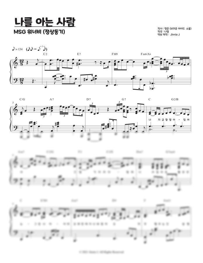 MSG워너비 (정상동기) - 나를 아는 사람 (쉬운키 포함) by Jinnie J0