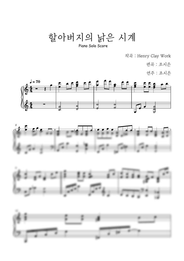 할아버지의 낡은 시계