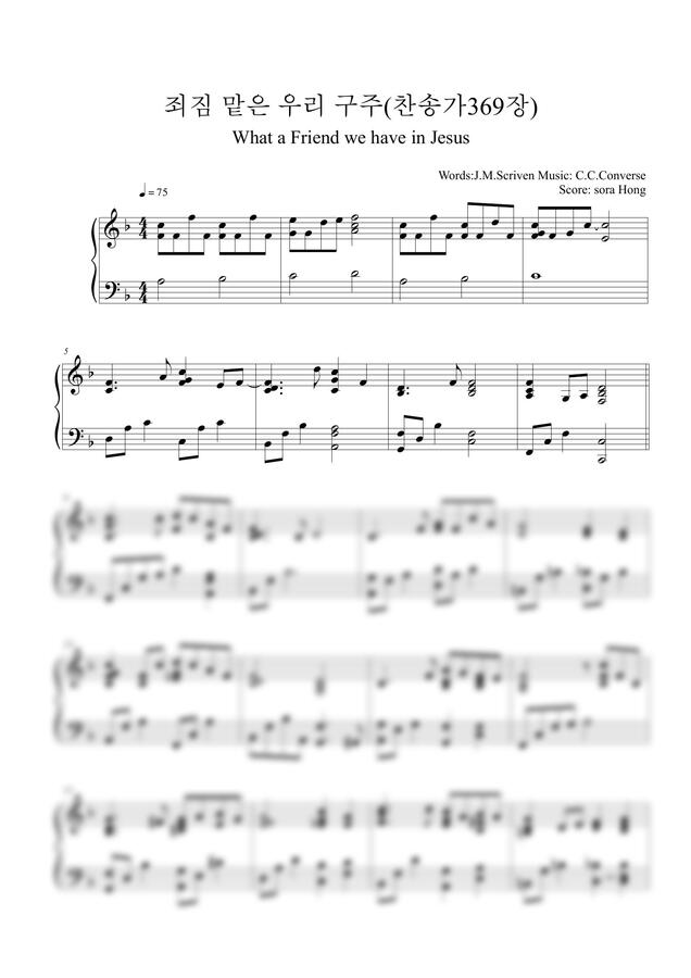 찬송가369장 - 죄짐 맡은 우리 구주 by 홍소라0