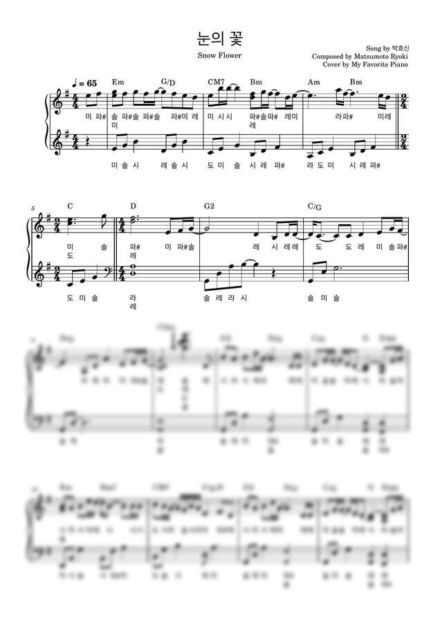 박효신 - 눈의 꽃 (중급 계이름 악보) by My Favorite Piano0
